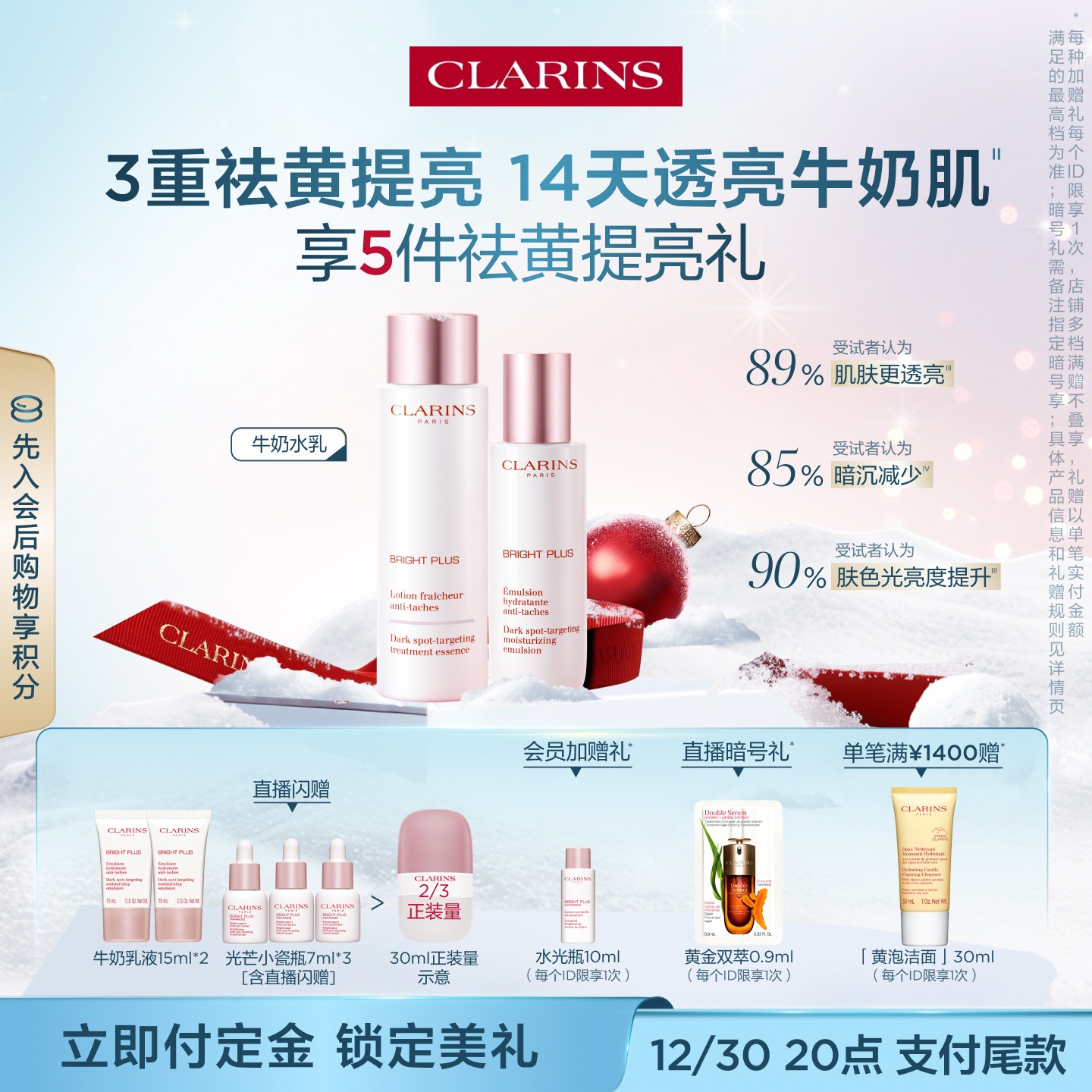 【圣诞礼物】全新娇韵诗牛奶水乳套装美白淡斑减黄提亮