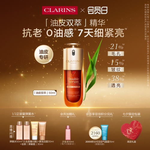 娇韵诗油皮双萃精华液紧致