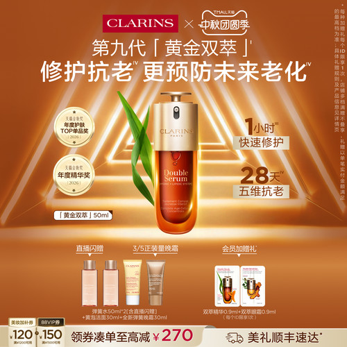 娇韵诗双萃精华液紧致抗皱