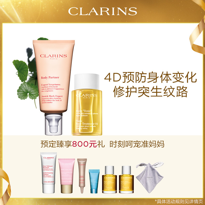 【专享链接】准妈妈孕期护理套装孕妇推荐预防淡化修护身体纹路