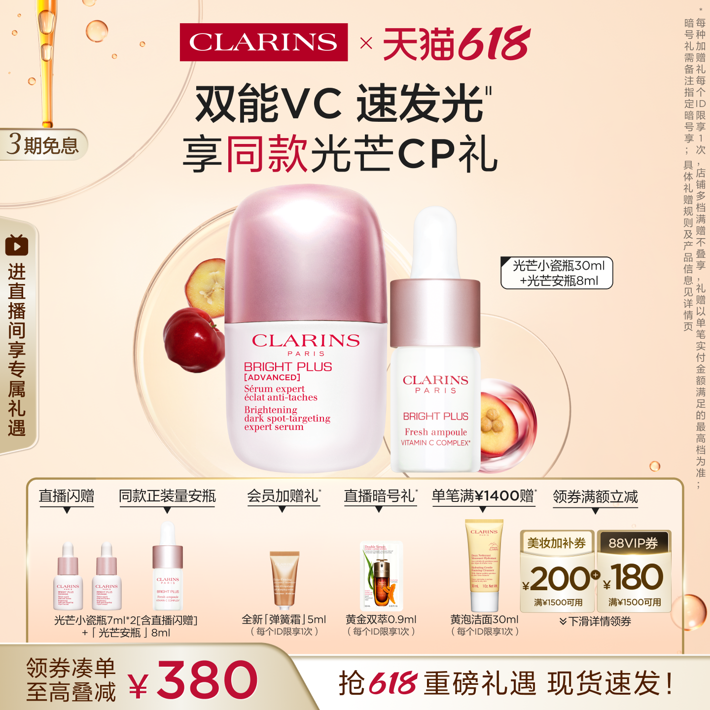 【即刻入手】娇韵诗光芒速白CP套装安瓶小瓷瓶美白精华淡斑护肤