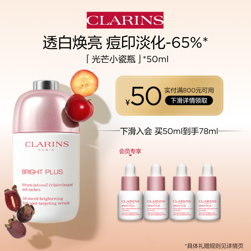 【内容专属】娇韵诗光芒小瓷瓶美白淡斑精华提亮暗沉焕白均匀肤色