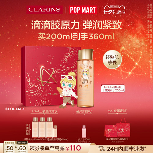娇韵诗焕颜精华水弹簧水紧致