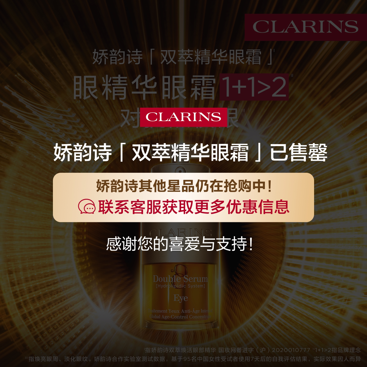 娇韵诗双萃眼精华眼霜双支焕亮