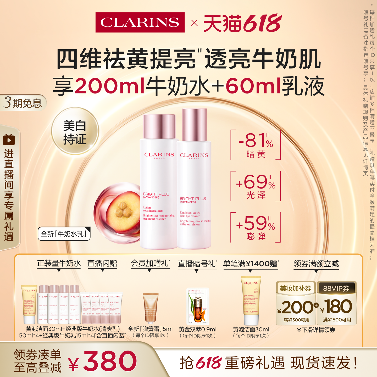 娇韵诗牛奶水乳套装祛黄提亮