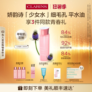嬌韻詩青春賦活精華水少女水保濕 水爽膚水補水透亮 即刻入手