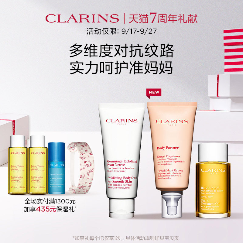 娇韵诗准妈妈全身护理套装孕育美好妇女预防伸展纹