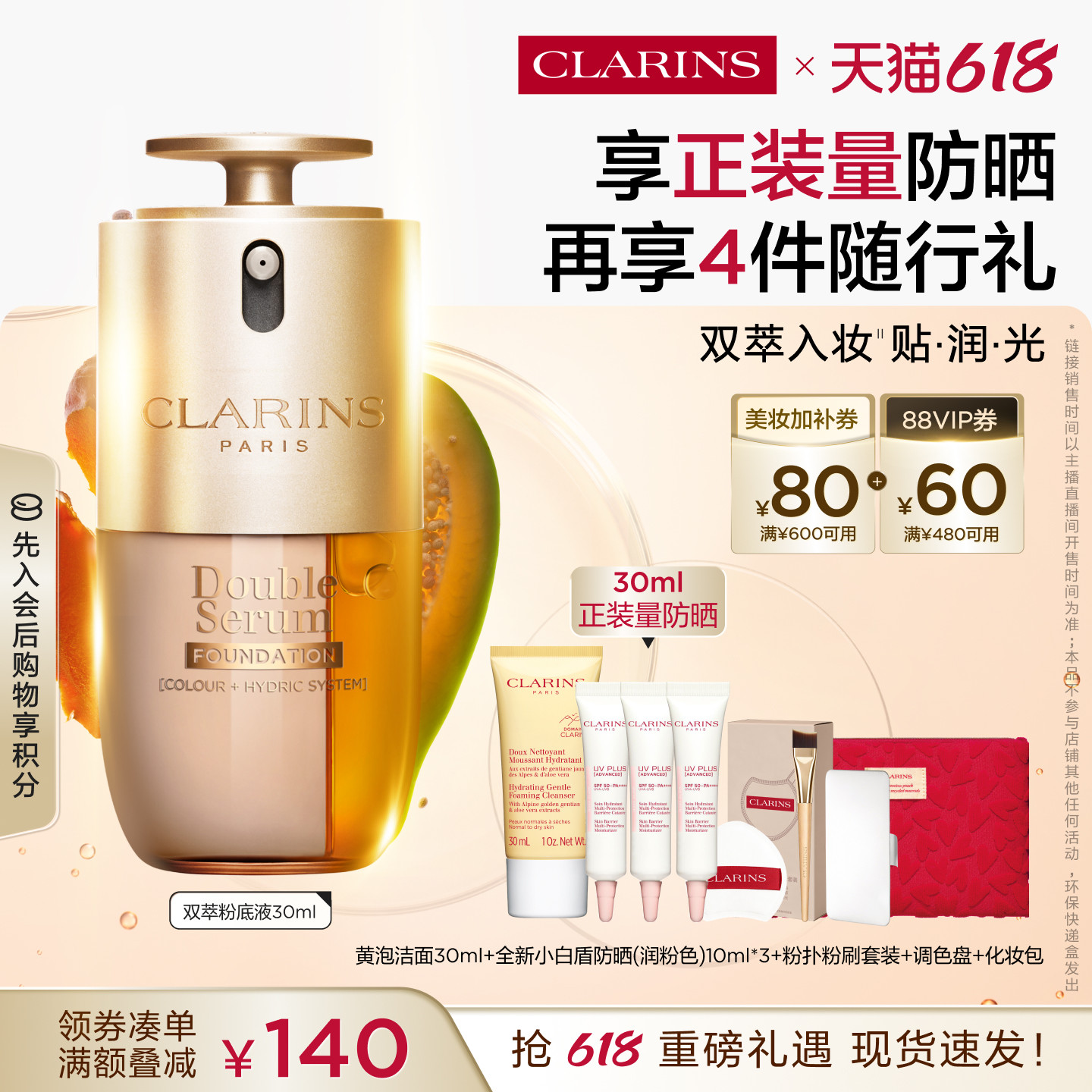 【李佳琦直播间618时尚节】娇韵诗双萃精华粉底液细腻服帖持妆