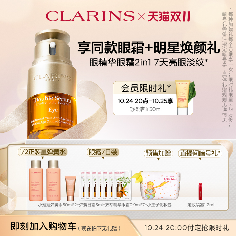 【双11抢先加购】娇韵诗双萃眼部精华眼霜二合一按摩仪淡眼纹紧致