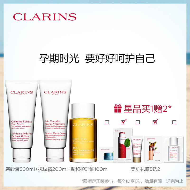 [法国娇韵诗官方旗舰店身体护理套装]【亲子节】娇韵诗准妈妈护肤全身套装孕月销量76件仅售1460元