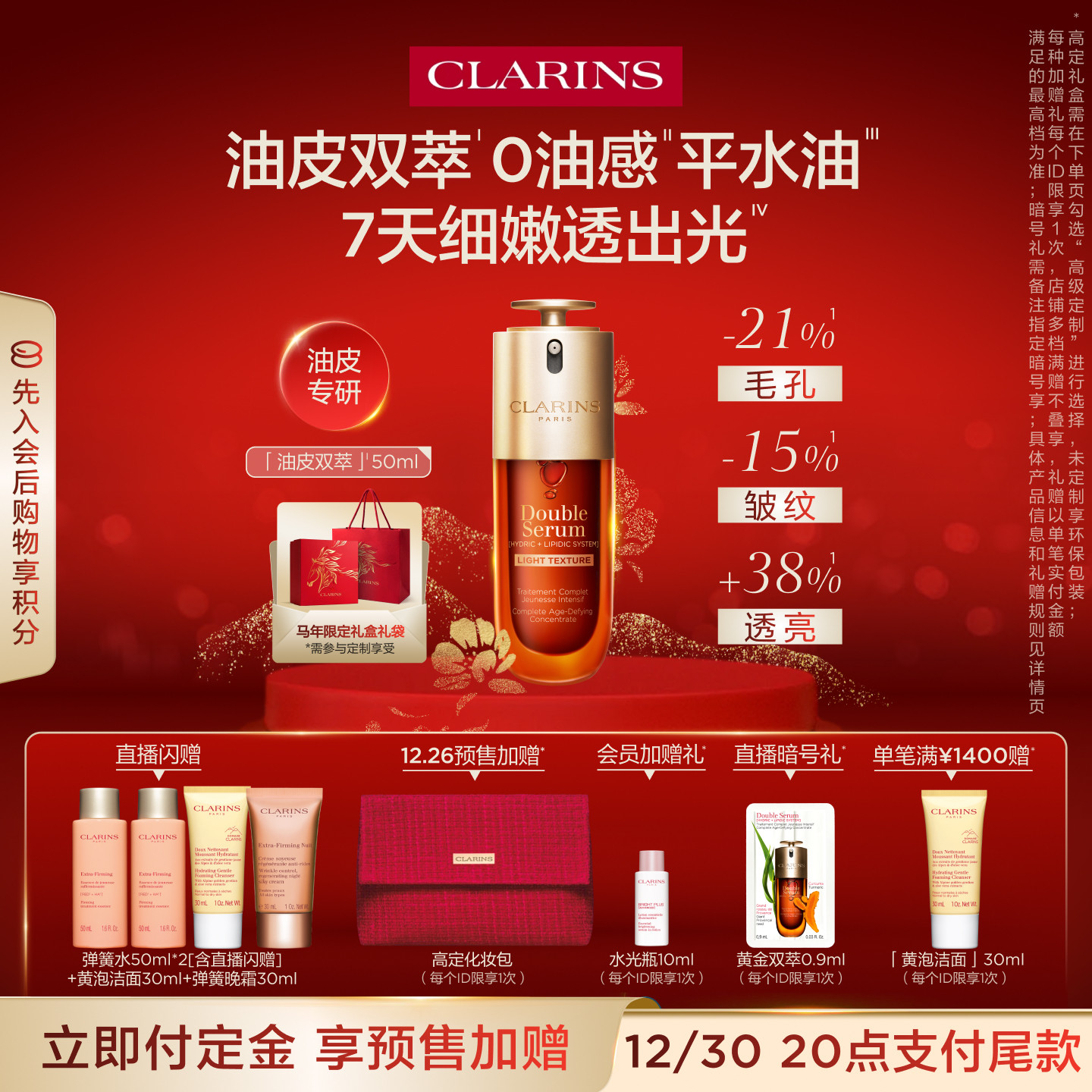 娇韵诗油皮双萃精华轻盈紧致淡纹