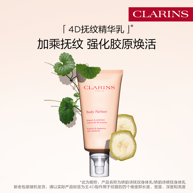 【官方正品】娇韵诗抚纹身体乳精华乳抚纹霜紧致淡纹轻盈补水保湿