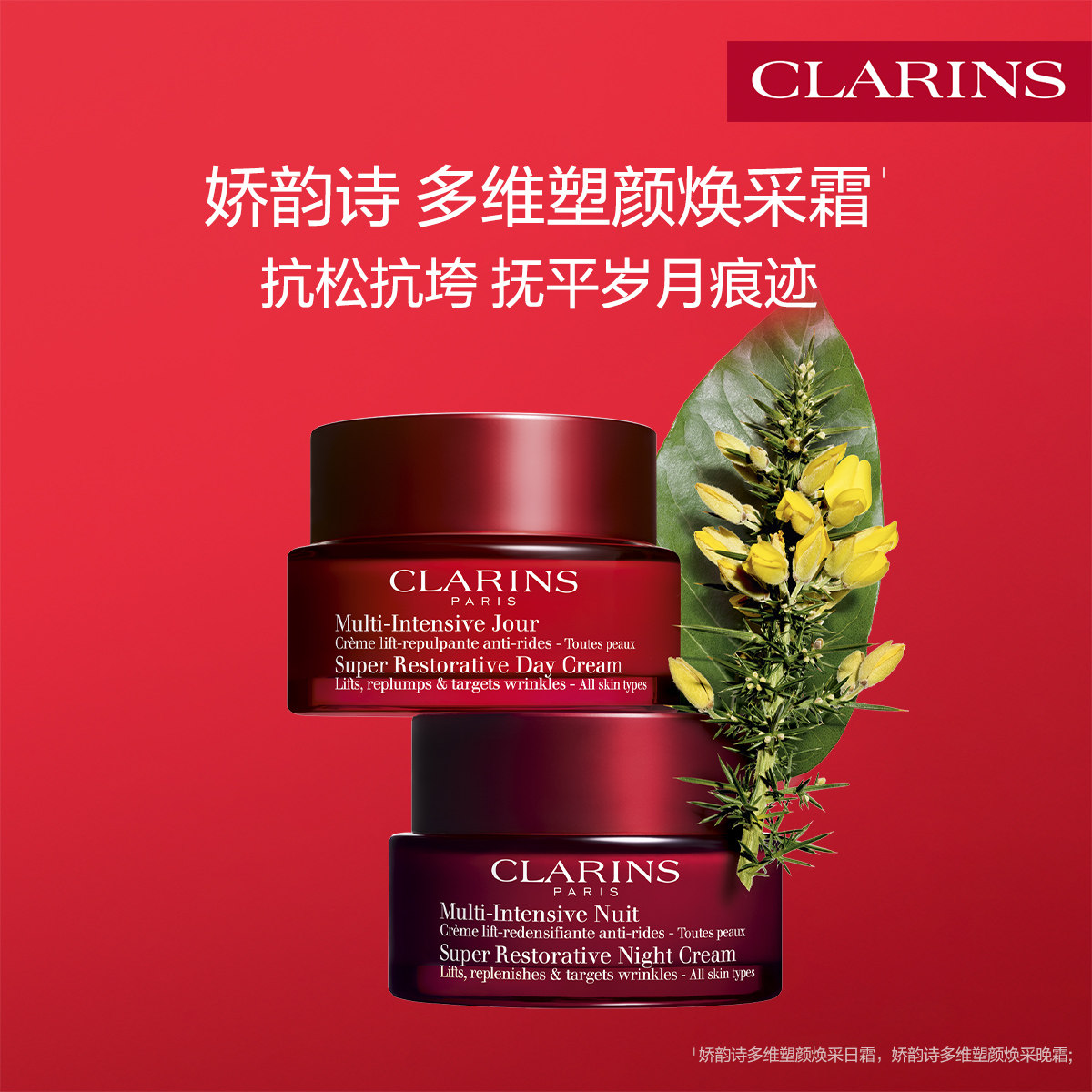 【官方正品】娇韵诗多维塑颜焕采晚霜面霜紧致抗皱焕亮护肤品