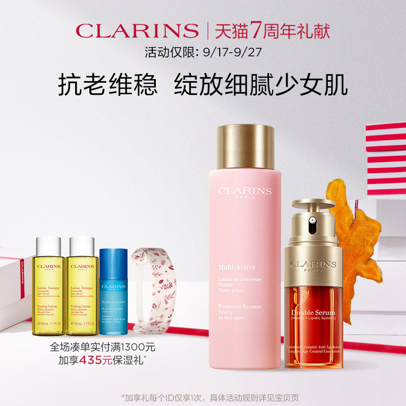 娇韵诗黄金双瓶双萃焕活精华露精华水组合持久修护