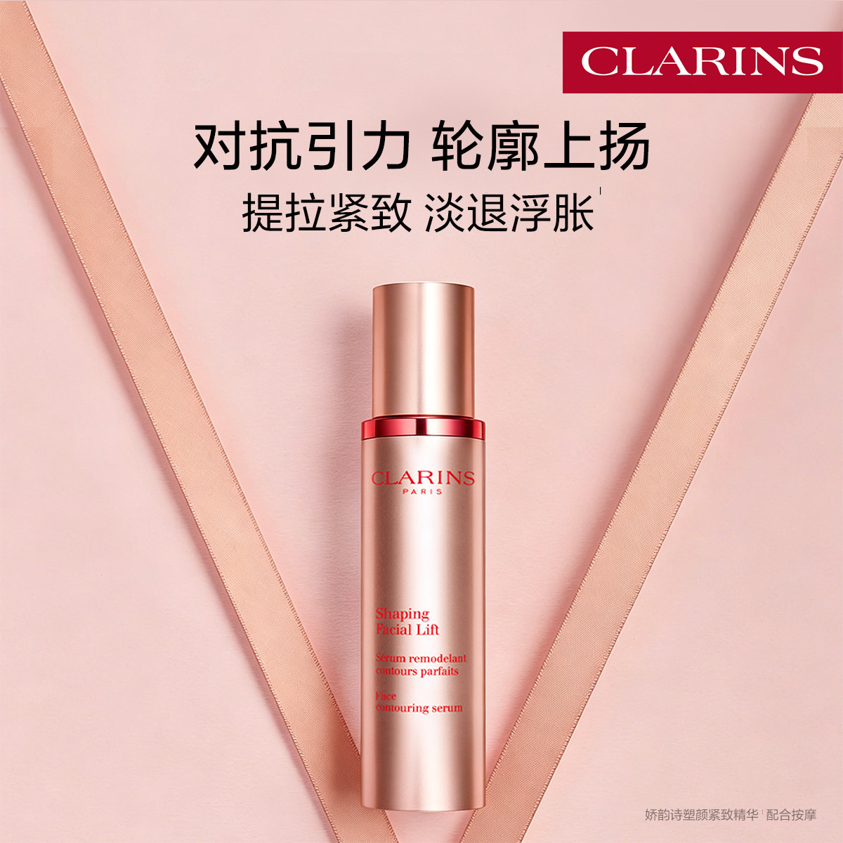 【官方正品】娇韵诗全新塑颜紧致面部提拉轮廓上扬V脸精华护肤品
