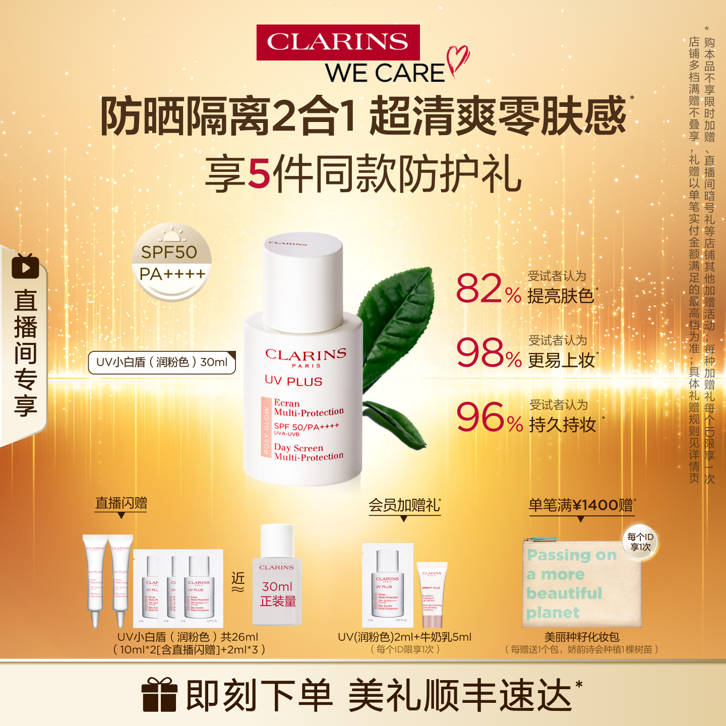 娇韵诗轻透隔离防晒霜润粉色