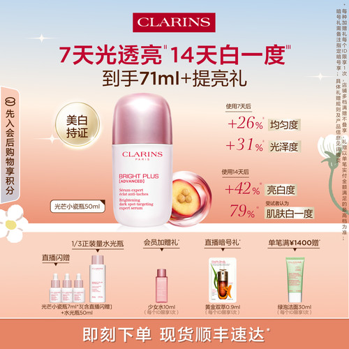 娇韵诗光芒小瓷瓶面部精华