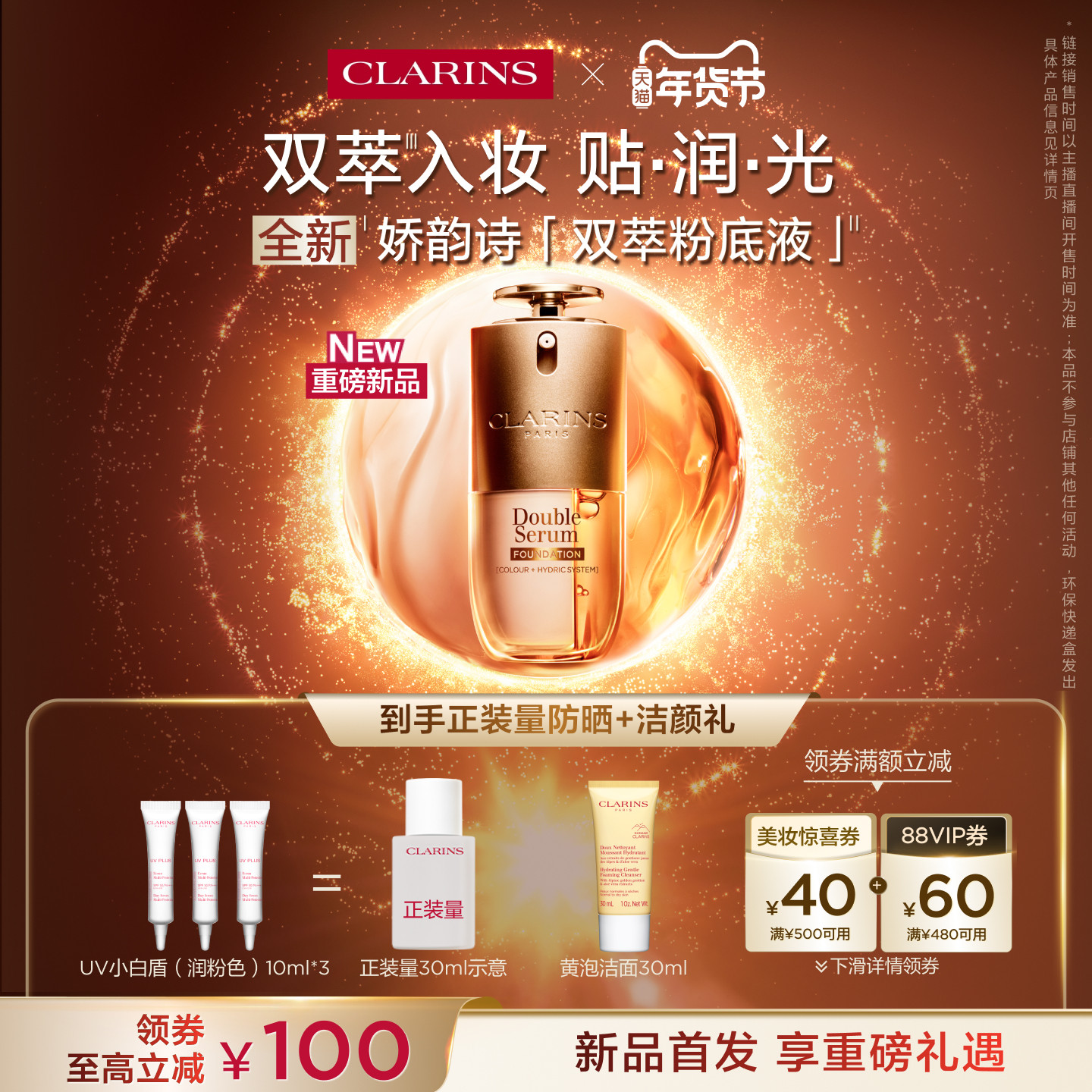 【加购！李佳琦直播间20号美妆节】娇韵诗双萃精华粉底液细腻服帖,彩妆/香水/美妆工具,粉底液/膏,淘宝优惠券,粉丝福利购,淘宝优惠卷