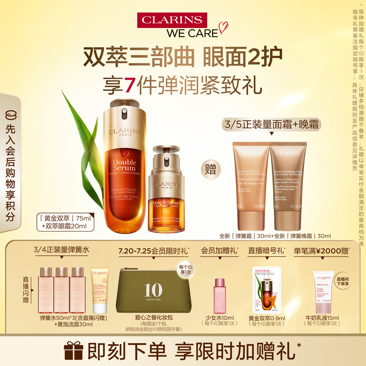 【即刻入手】娇韵诗双萃精华眼霜眼面套装紧致淡纹保湿焕亮护肤
