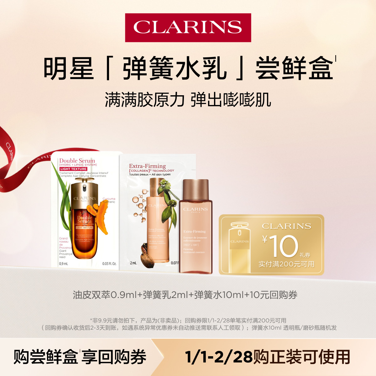 【视频派样】娇韵诗弹簧水乳尝鲜盒-不支持修改地址-会员体验装,美容护肤/美体/精油,旅行装/体验装,淘宝优惠券,粉丝福利购,淘宝优惠卷