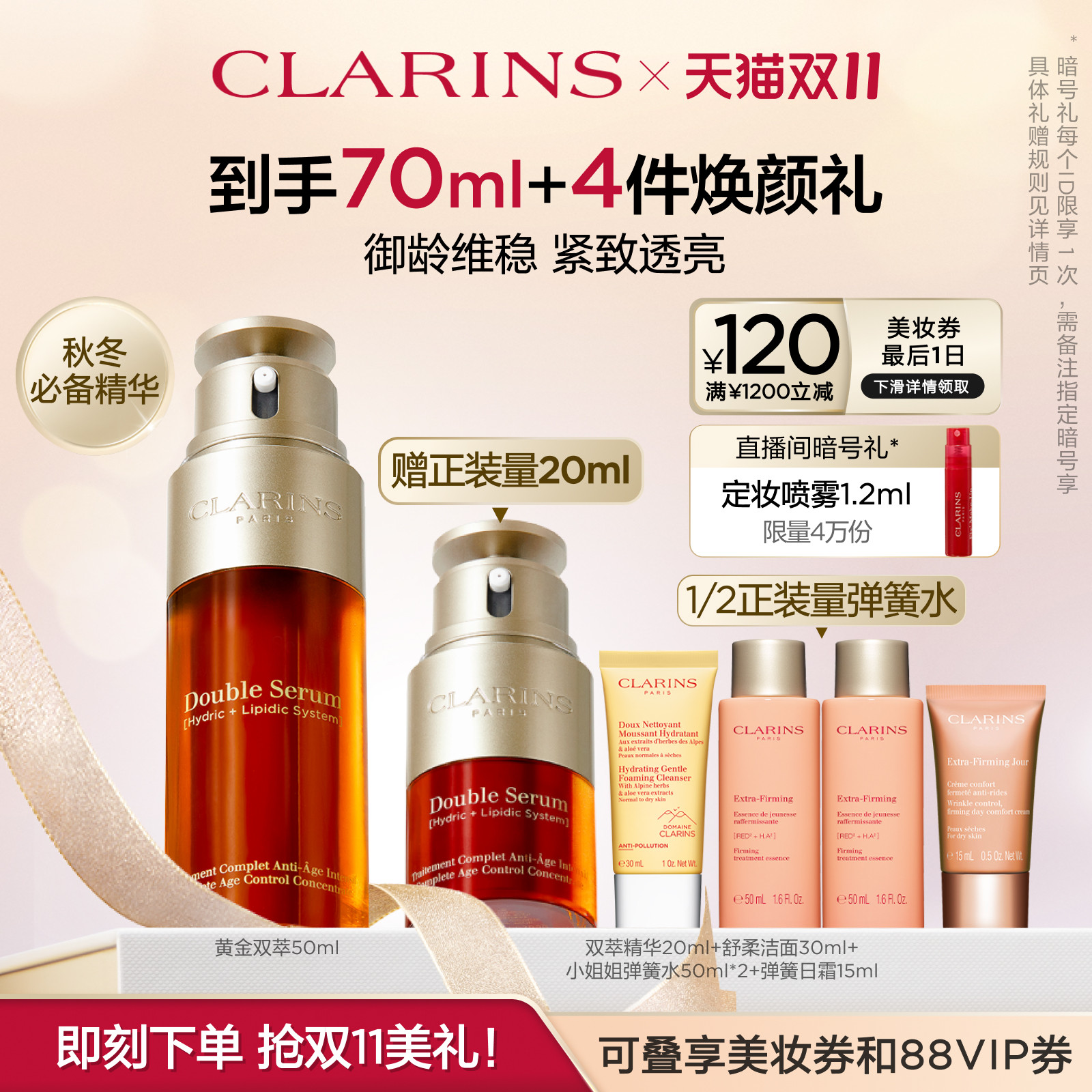 【双11立抢】娇韵诗黄金双萃精华液御龄紧致淡纹面部修护怎么看?
