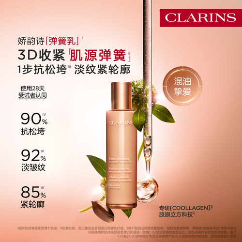 娇韵诗弹簧乳液紧致抗皱