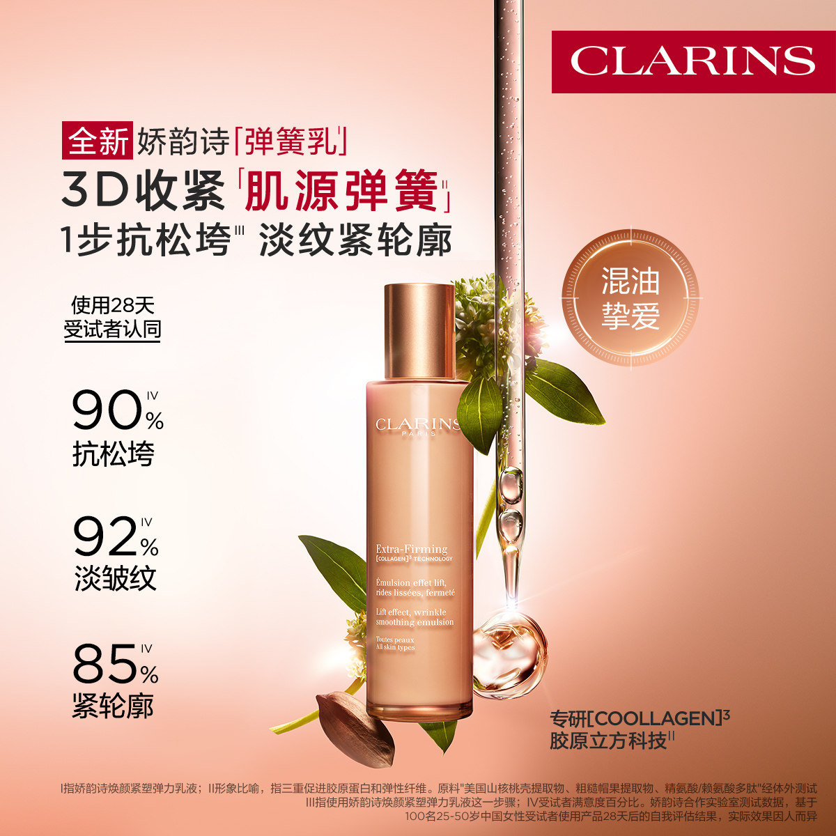【即刻入手】全新娇韵诗弹簧乳液提拉紧致抗皱淡纹控油细腻护肤
