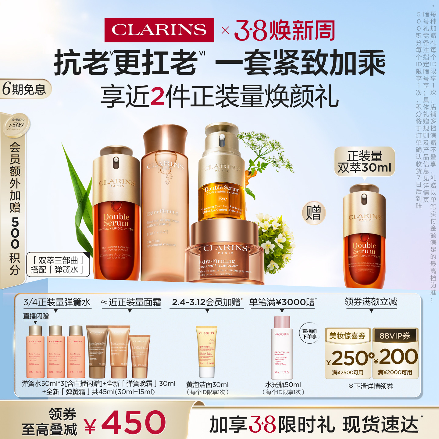 [38倒计时]娇韵诗双萃精华眼霜焕颜弹力精华水面霜套装紧致