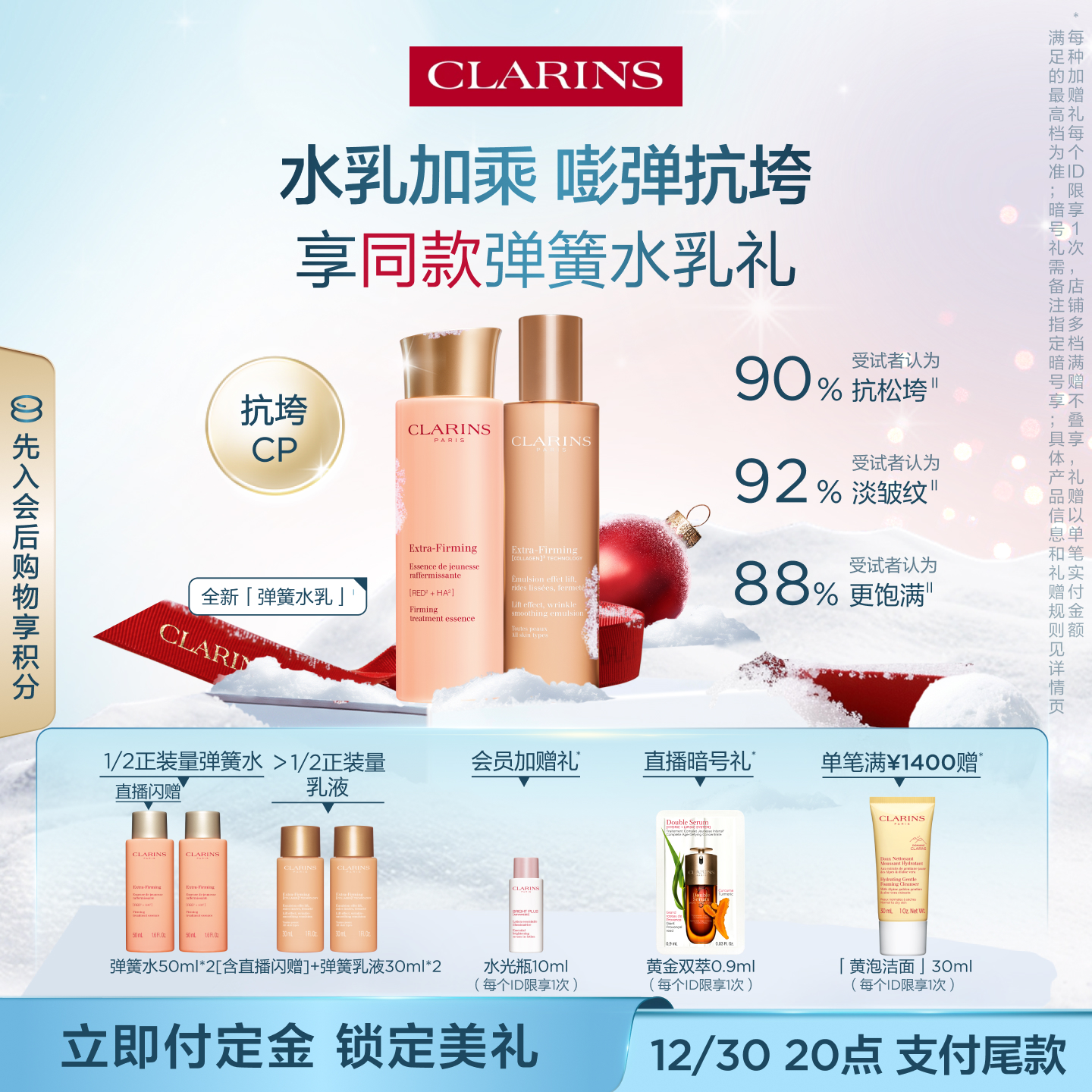 娇韵诗焕颜紧致弹簧水乳套装保湿