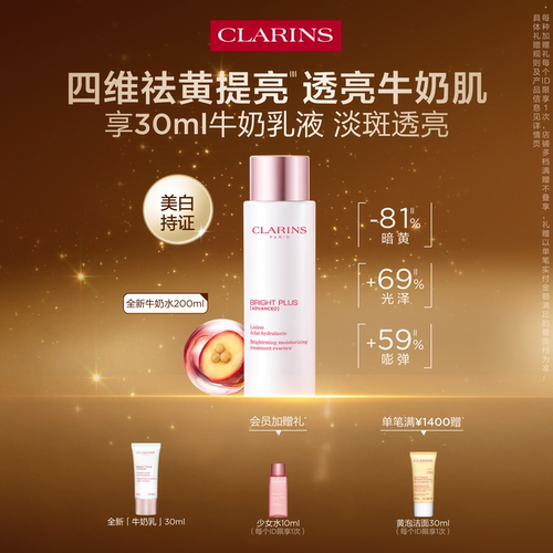 娇韵诗牛奶水乳液祛黄提亮