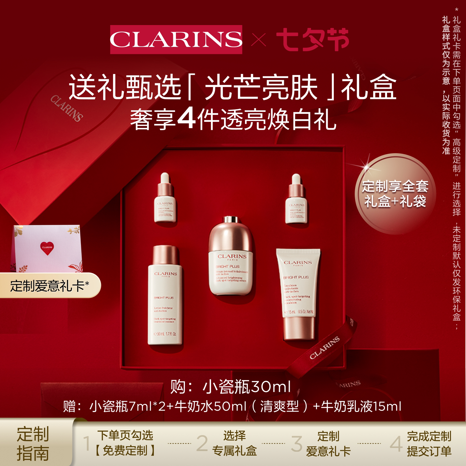 【送礼挚选】娇韵诗光芒小瓷瓶美白淡斑焕亮面部精华液淡痘印提亮