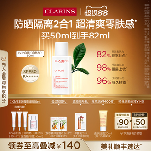 娇韵诗轻透防晒乳自然色高倍防晒素颜隔离清爽不粘腻 即刻入手