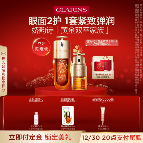 娇韵诗双萃精华眼霜紧致眼面套装