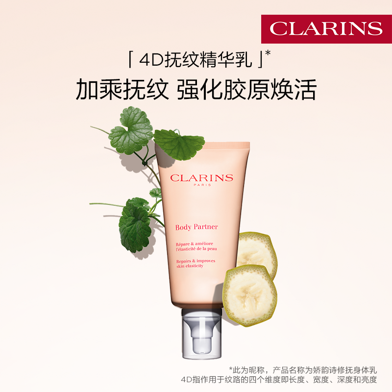 【官方正品】娇韵诗抚纹身体乳精华乳抚纹霜紧致淡纹轻盈补水保湿