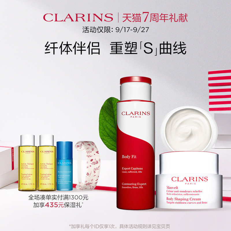 娇韵诗纤体精华乳纤柔塑身霜大红瓶紧致重塑纤美S型