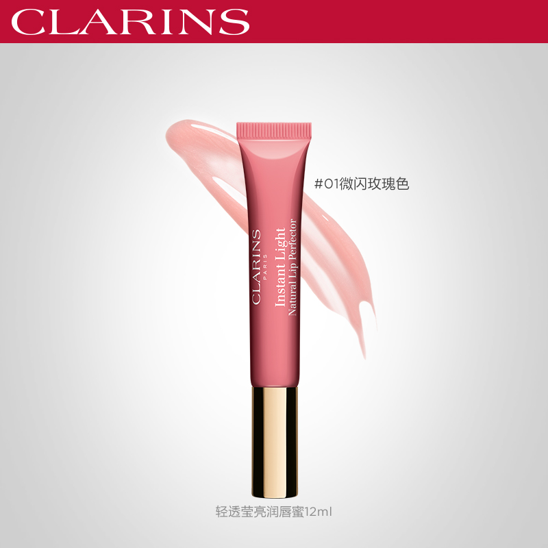 [法国娇韵诗官方旗舰店唇彩,唇蜜,唇釉]【亲子节】娇韵诗轻透莹亮润唇蜜12m月销量149件仅售180元