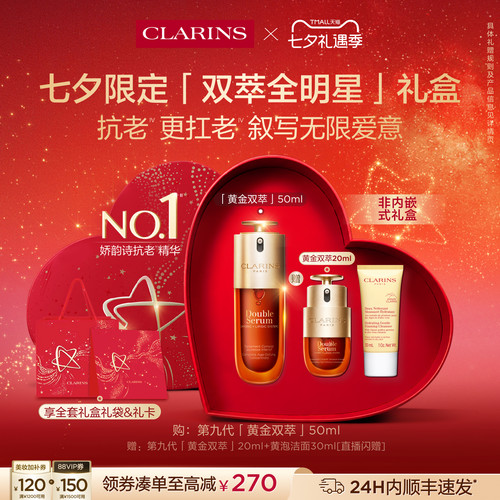 娇韵诗双萃精华液紧致抗皱