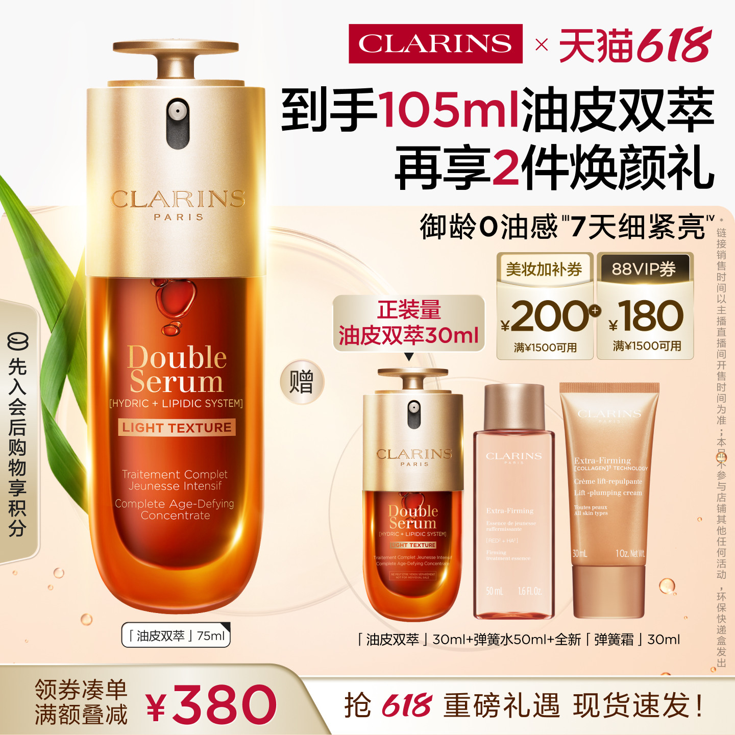 娇韵诗双萃精华液紧致抗皱