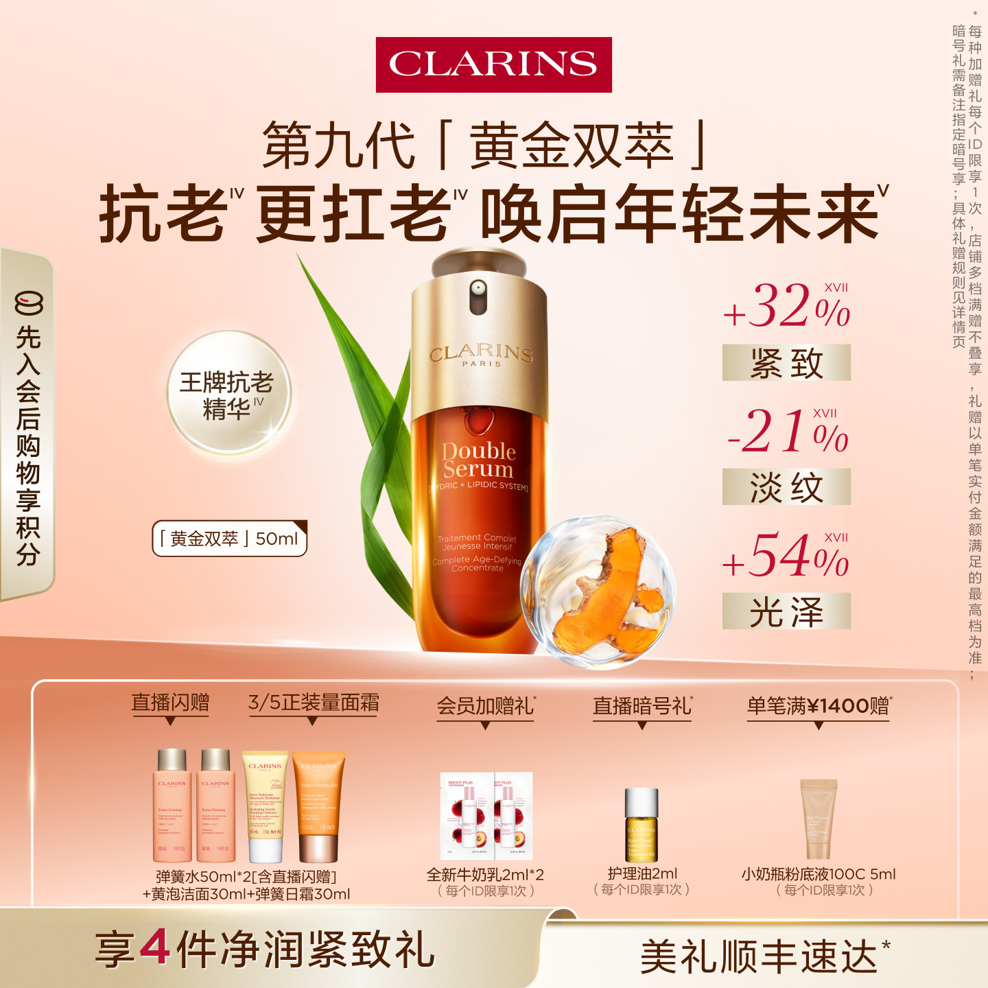 [即刻入手]娇韵诗双萃精华液紧致抗皱淡纹保湿熬夜面部精华