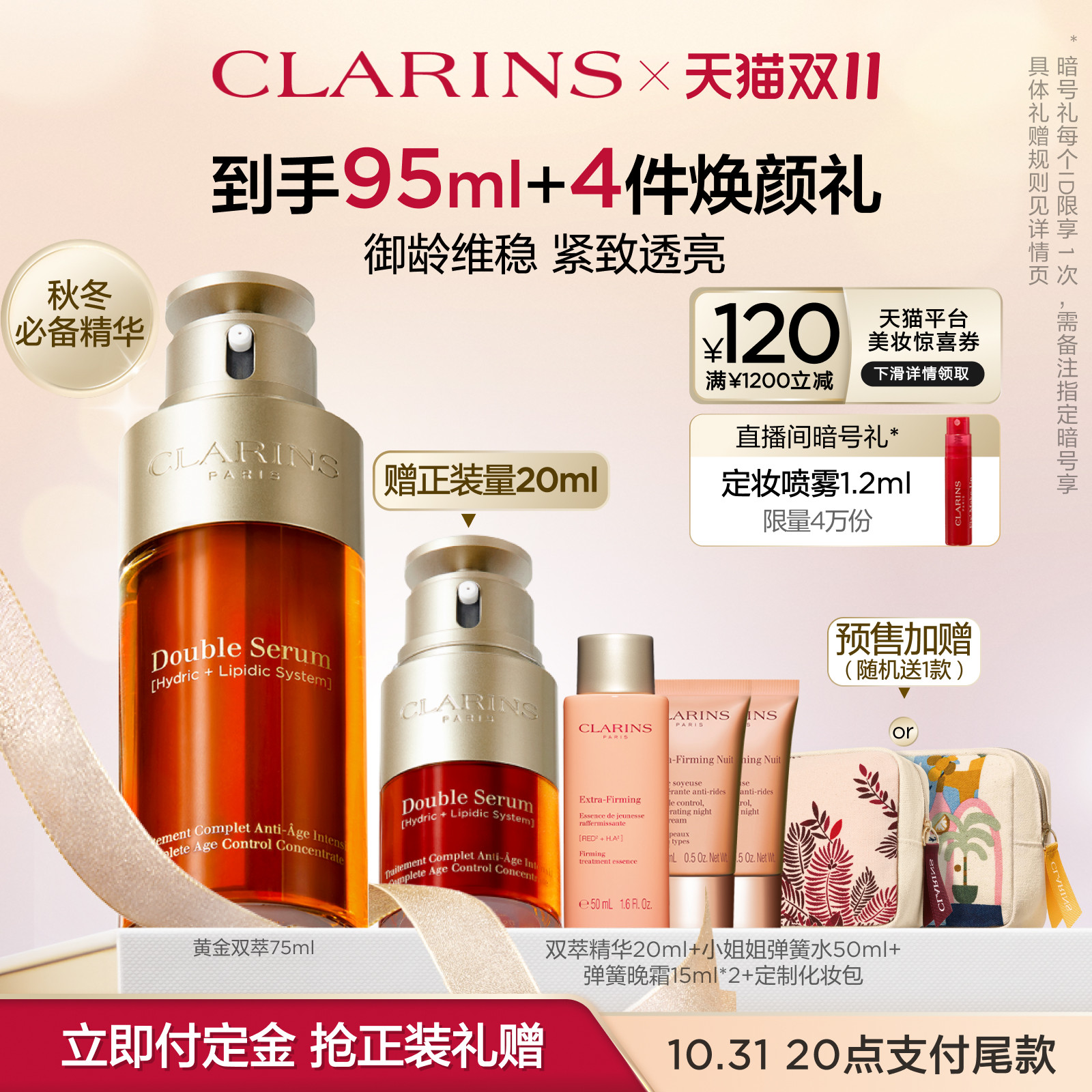 【双11预售抢定】娇韵诗黄金双萃精华75ml大容量御龄呵护淡纹紧致使用感如何?