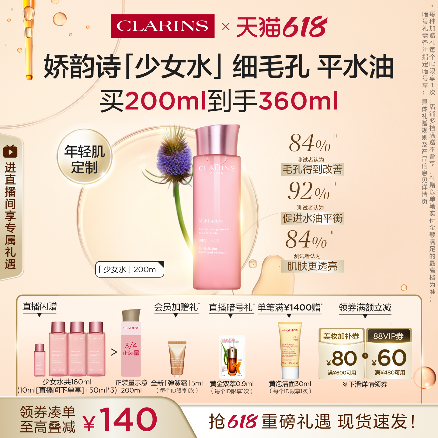【即刻入手】娇韵诗青春赋活精华水少女水保湿水爽肤水细毛孔透亮