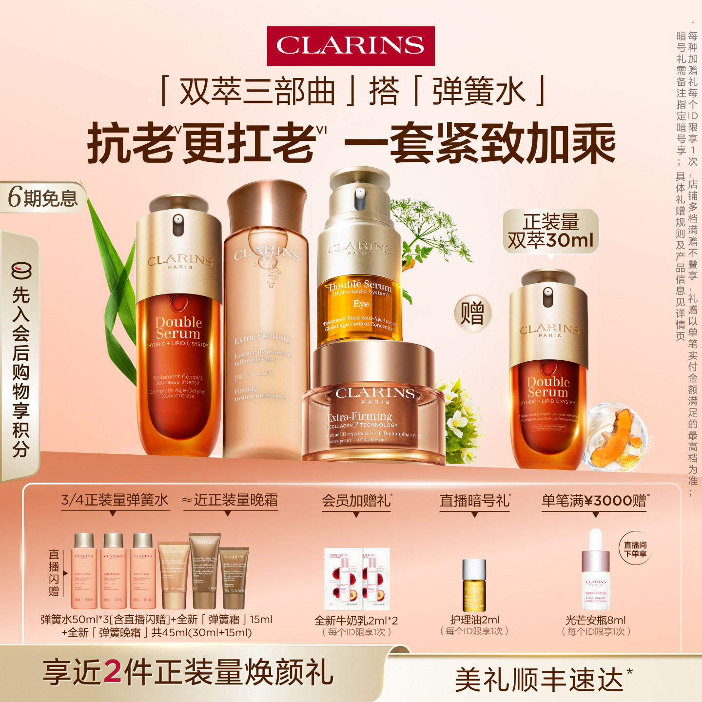 [即刻入手]娇韵诗双萃精华眼霜焕颜弹力精华水面霜套装紧致
