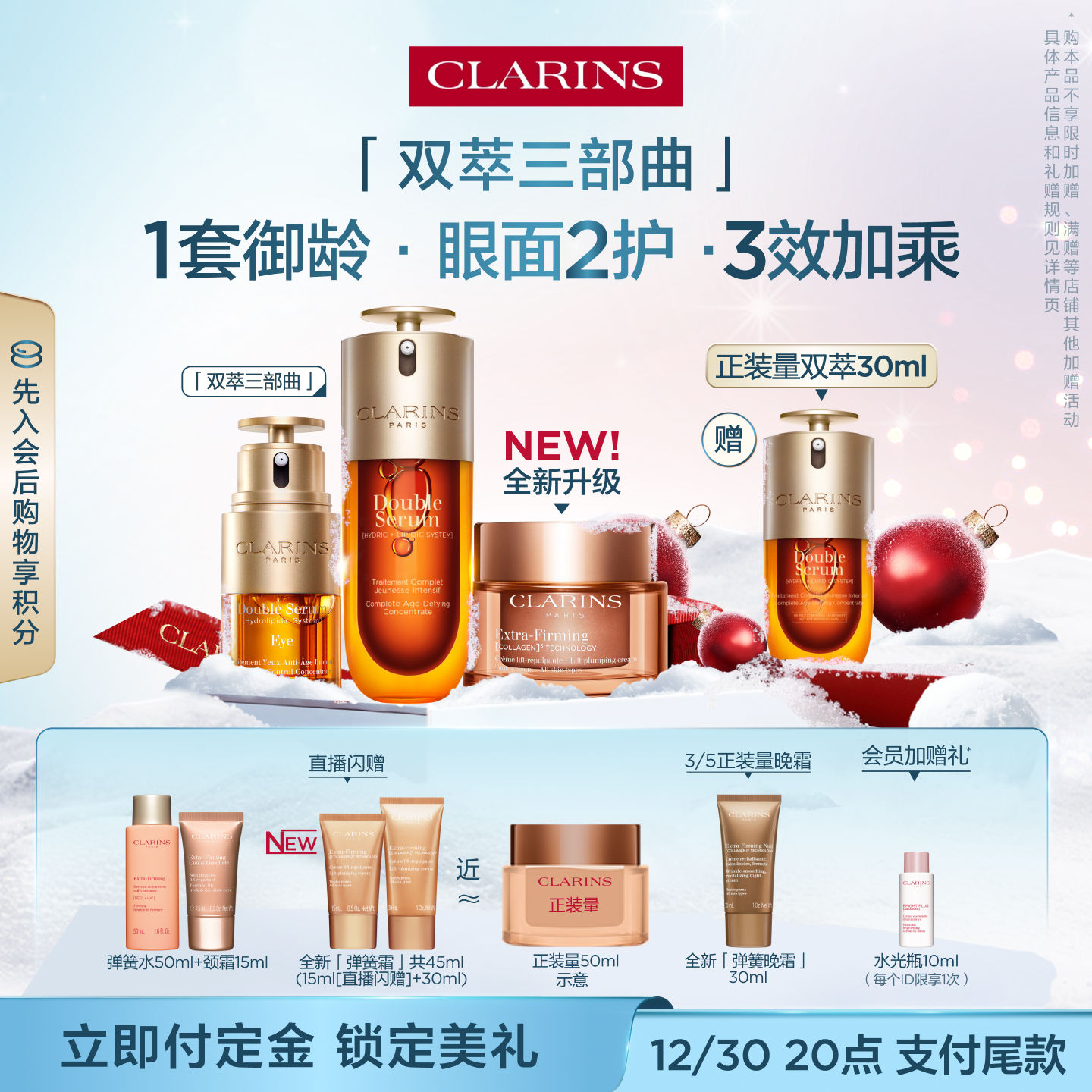 全新娇韵诗双萃三部曲套装护肤品