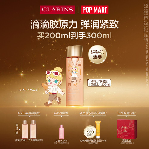 娇韵诗焕颜精华水弹簧水紧致