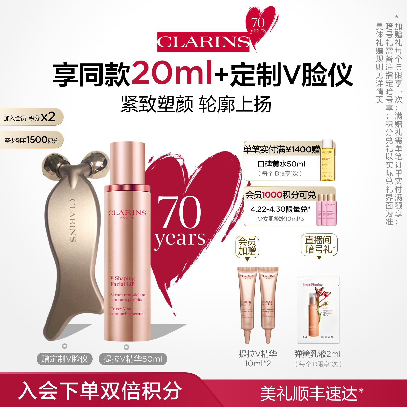 CLARINS 娇韵诗 塑颜紧致提拉轮廓V脸精华液50/100ml面部御龄改善浮胀松弛