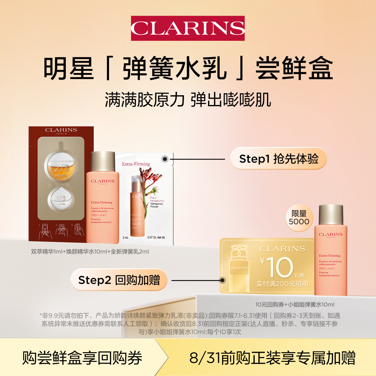 【视频派样】娇韵诗明星弹簧水乳尝鲜盒 - 会员体验装高性价比高么？