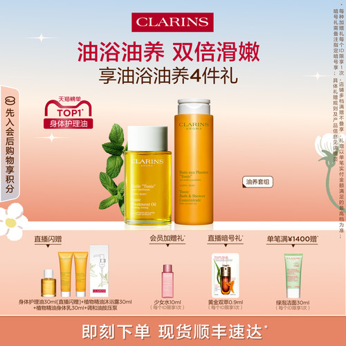 娇韵诗调和身体护理油精华油紧致