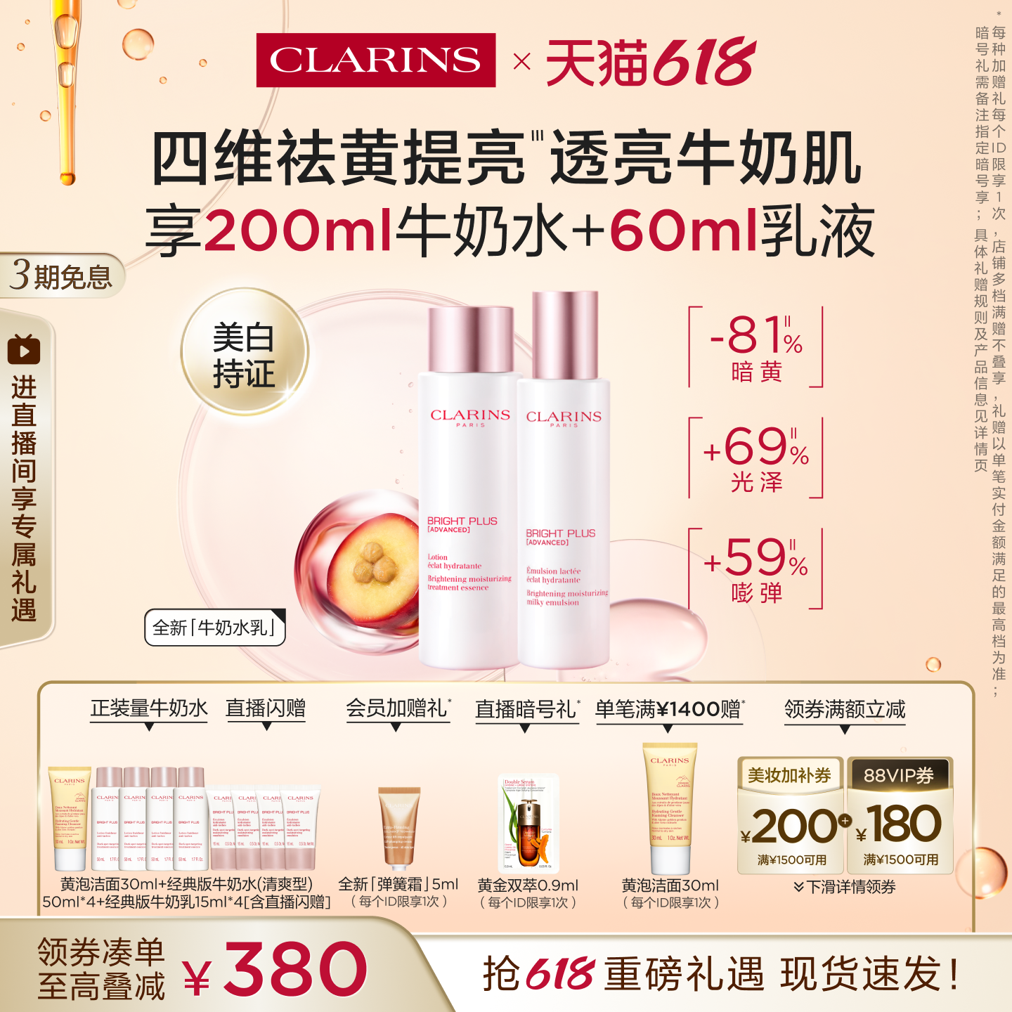 【即刻入手】金晨同款全新娇韵诗牛奶水乳套装祛黄提亮嘭弹补水