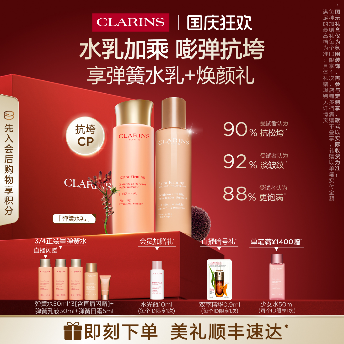 娇韵诗焕颜紧致弹簧水乳套装保湿