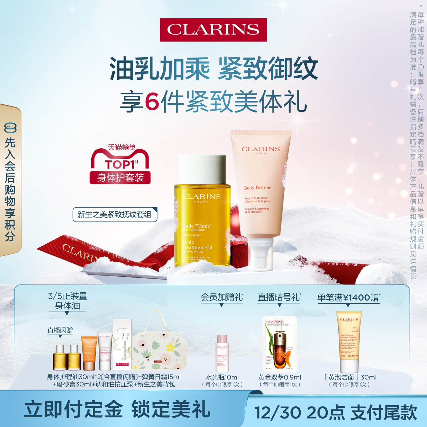 娇韵诗新生之美身体护理套装紧致